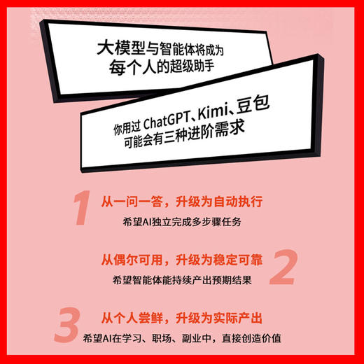 智能体实战：轻松打造AI超级助手 商品图1