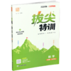 2026秋 拔尖特训 数学 苏教版 五年级上 5上 同步提优训练专项练习一课一练 同步教辅 必刷题 通成学典天天练教辅 商品缩略图2
