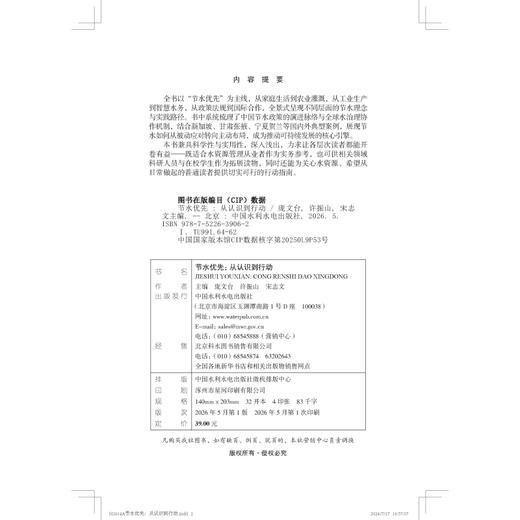 节水优先：从认识到行动 商品图2
