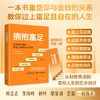 拥抱富足  9787577228952  华中科技出版社 商品缩略图0