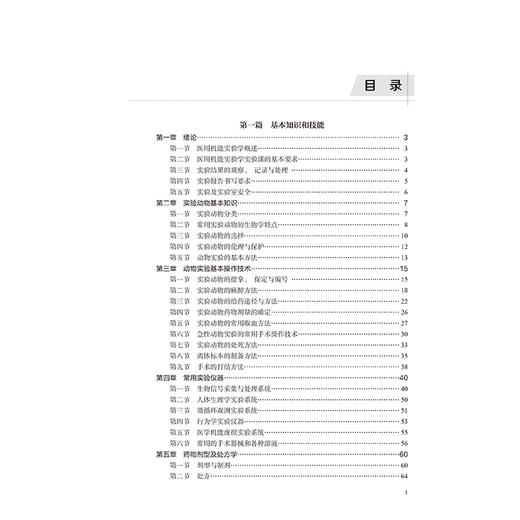 医用机能实验学 第5五版 高等医学院校实验教材 蒋淑君 适合高等学校临床口腔预防护理检验药学等专业学生使用 北京大学医学出版社 商品图4