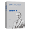 熊彼特传 商品缩略图0