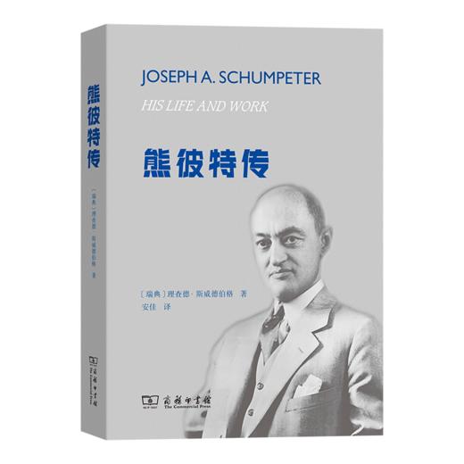 熊彼特传 商品图0
