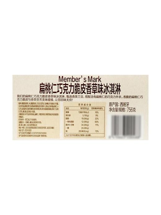 MM 山姆 Member's Mark 西班牙进口 扁桃仁巧克力脆皮香草味冰淇淋 63g*6/12支 商品图6