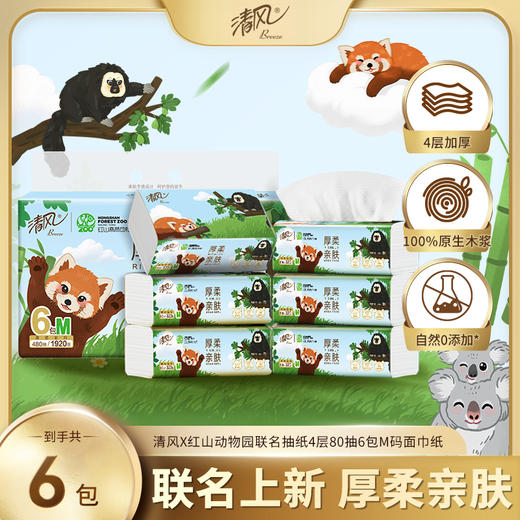 【官方自营】清风联名抽纸M码4层80抽6包厚柔亲肤纸巾BR60MHSIP / BR60MHSIP1 商品图8