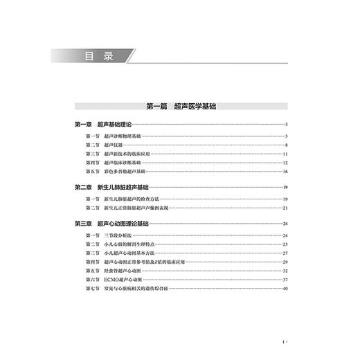新生儿临床超声医学 封在李 陶安周 雷嘉 杨明杰 系统地介绍新生儿胸部与呼吸系统疾病诊治与超声实践的书籍 辽宁科学技术出版社 商品图3