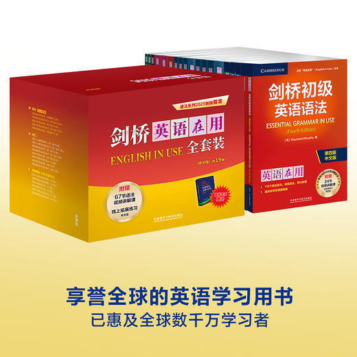 【26年最新版，含视频和数字资源】剑桥英语在用全套装（中文版 共19册 赠牛津英汉双解小词典） 商品图2