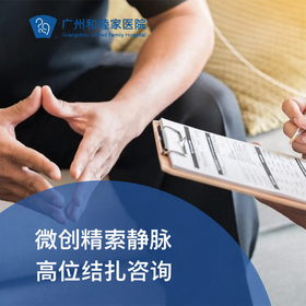 微创精索静脉高位结扎咨询（静脉曲张/术后复发/不育治疗）_泌尿外科