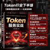 Token服务实战 商品缩略图0
