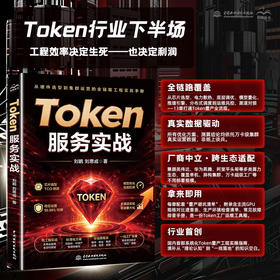Token服务实战
