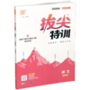 2026秋 拔尖特训 语文 人教版 部编版 四年级上 4上 同步提优训练专项练习一课一练 同步教辅 必刷题 通成学典天天练教辅 商品缩略图4