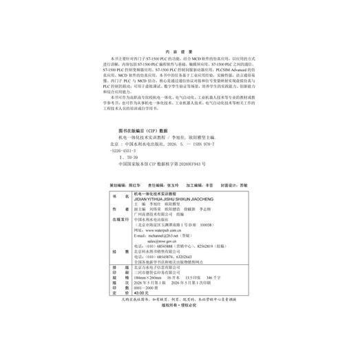 机电一体化技术实训教程 商品图2