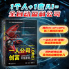 一人公司（OPC）创富：AI+IP+OpenClaw 实操手册 商品缩略图0