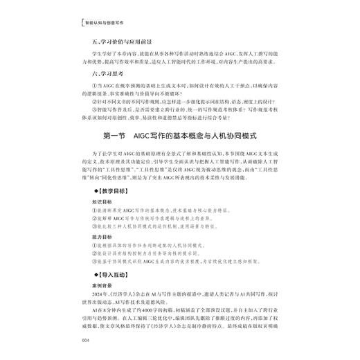 智能认知与创意写作/人工智能通识(AIGC全场景应用)系列教材/朱颖栋/浙江大学出版社 商品图2