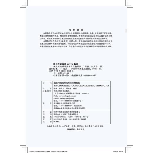 永定河流域常见水生生物图集 商品图2