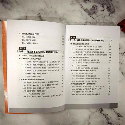 电商直播带货：直播运营+主播修炼+卖货技巧 商品图4