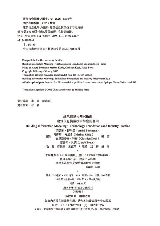 建筑信息化知识指南：建筑信息模型技术与应用基础 商品图1