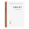 语调音系学(汉译名著本23) 商品缩略图0