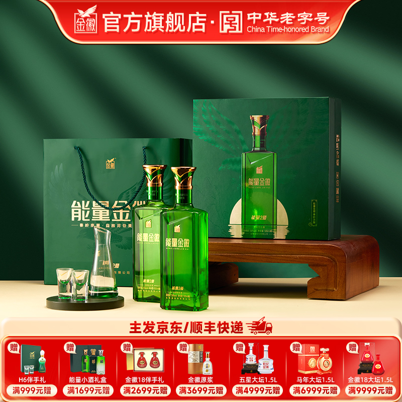 [能量双瓶礼盒] 金徽酒 50度能量双瓶礼盒 浓香型白酒