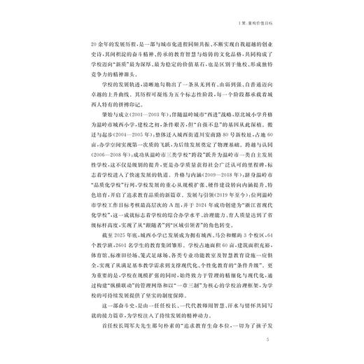 新质学校办学16策/王海勇/浙江大学出版社 商品图3