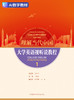 理解当代中国 大学英语视听说教程1（数字教材） 商品缩略图0