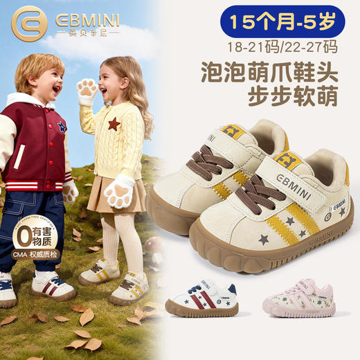 BMINI英贝米尼宝宝学步鞋2026秋季新款可爱萌宠休闲鞋防滑男女童百搭18-274★ 商品图0