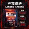 推荐算法 商品缩略图0