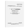 “一会三卡”标准化指南（城市轨道交通工程） 商品缩略图2