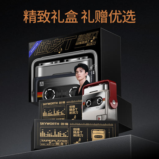 【复古磁带机造型 180°双环浮动超薄刀网】创维随身T剃须刀（IPX7级全机身防水 多色可选*礼盒装） 商品图13