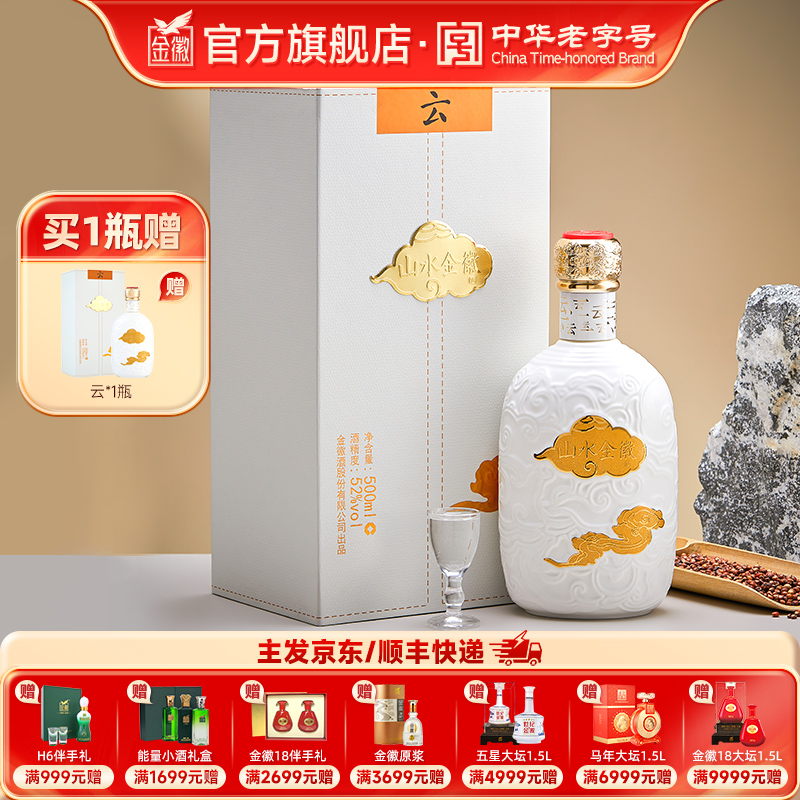 [单瓶] 金徽酒 52度山水金徽·云 浓香型白酒