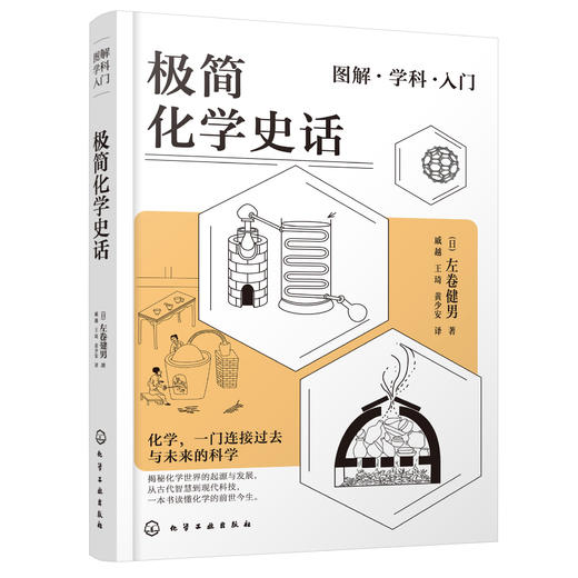 极简化学史话 商品图1