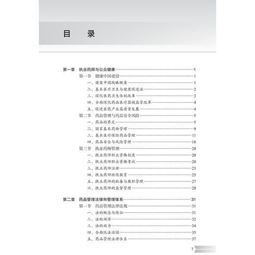 2026执业药师职业资格考试 全考点实战速记 药事管理与法规 衣铖 孔诚诚 编著 考试用书 执业药师 9787117402262 人民卫生出版社 商品图3
