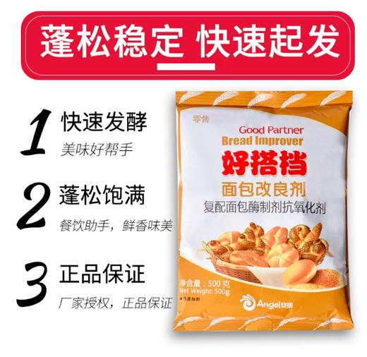 【YMHR】好搭档面包改良剂500g 商品图2