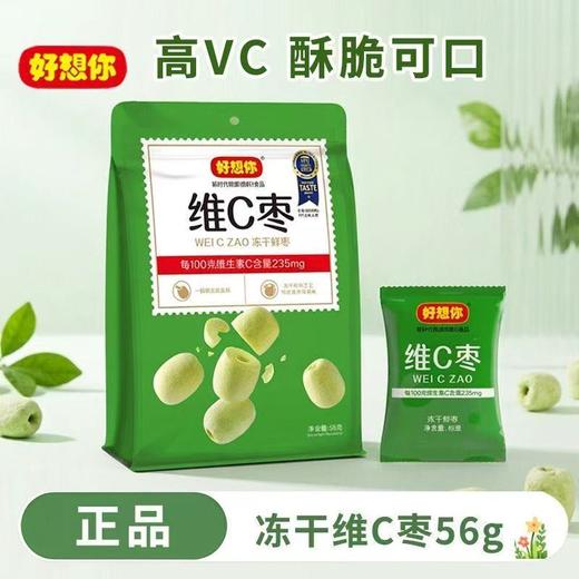 【咔呲酥脆】好想你 维C枣 56g/袋*4袋 全自动去核工艺无核即食更方便 商品图0