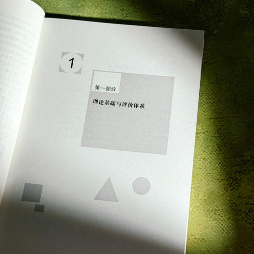 小学数学学业质量评价 试卷编拟实践指导手册 大夏书系 数学教学培训用书 商品图7