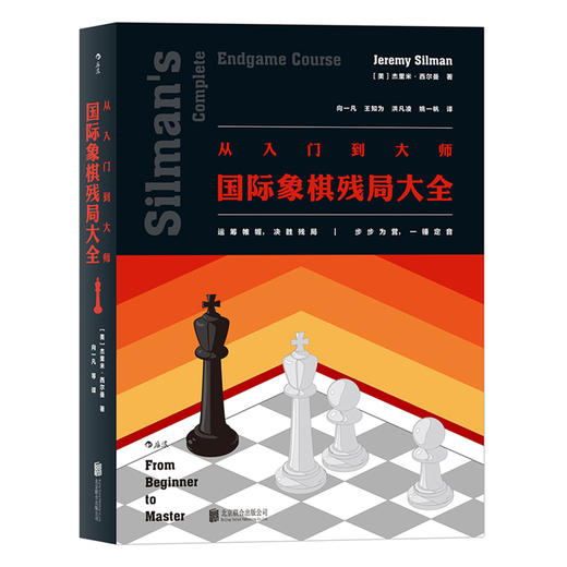 从入门到大师：国际象棋残局大全 商品图0