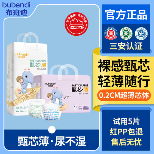 【2包】布班迪甄芯薄婴儿纸尿裤拉拉裤超薄透气宝宝尿不湿 商品图0