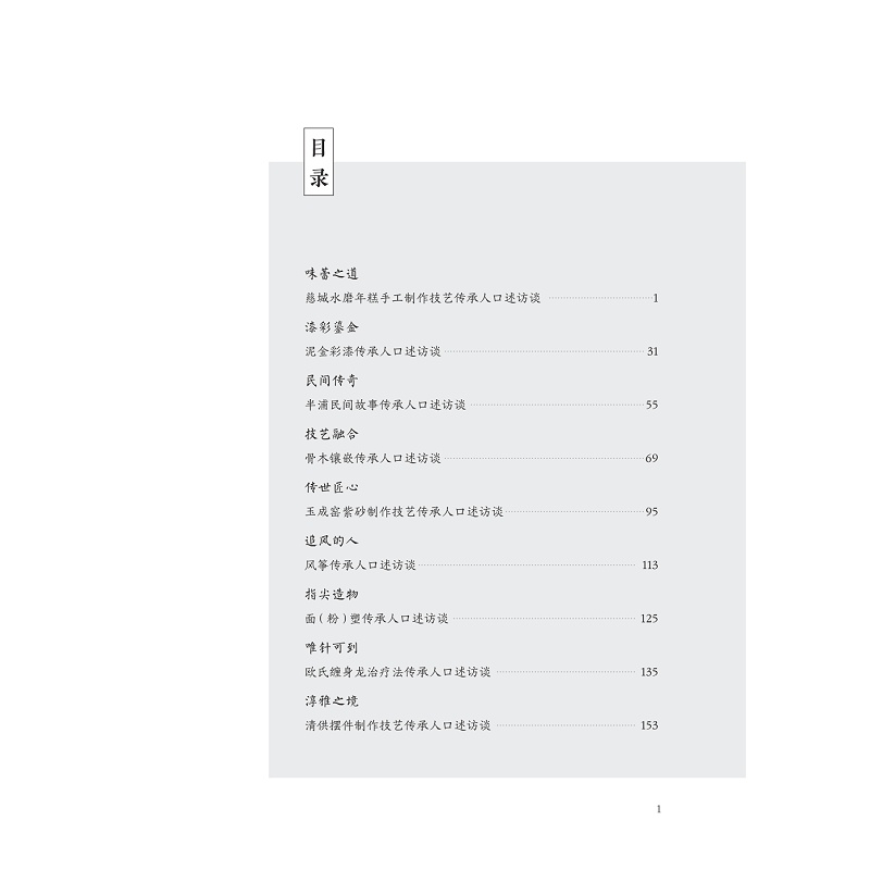 试读PDF-9787308277051(1-1)-句章留绪:宁波市江北区非物质文化遗产代表性传承人口述史_011.jpg