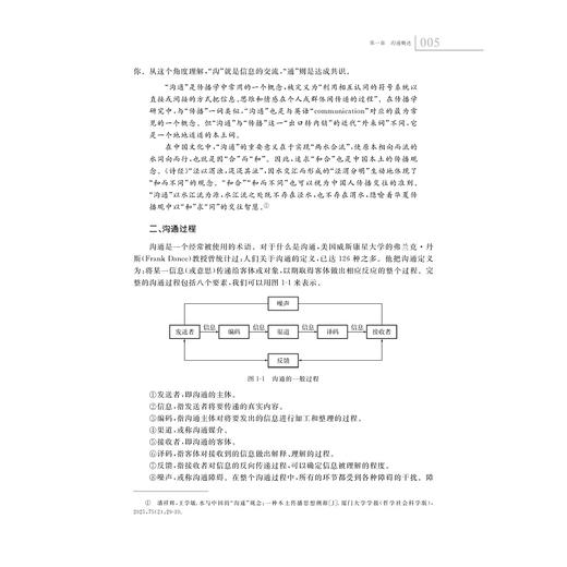 管理沟通：理论与实践（第2版）/浙江省十四五普通高等教育本科规划教材/浙江省普通本科高校“十四五”重点立项建设教材/赵振宇 商品图3