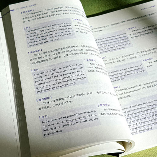 同声传译 实战教程 翻译专业基础课系列教材 姚斌 赵媛 商品图11