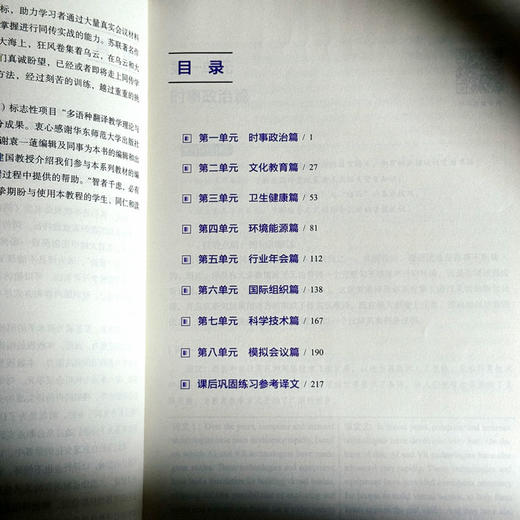 同声传译 实战教程 翻译专业基础课系列教材 姚斌 赵媛 商品图6