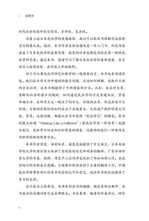民俗学的思考法：日常与文化的研究之道 商品图10