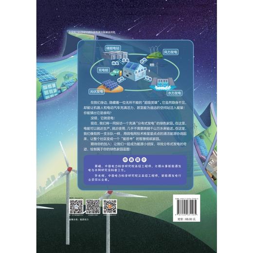 玩转分布式发电（了不起的新能源丛书） 商品图1