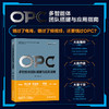 OPC：多智能体协同与自动化（生成式人工智能技术丛书） 商品缩略图2