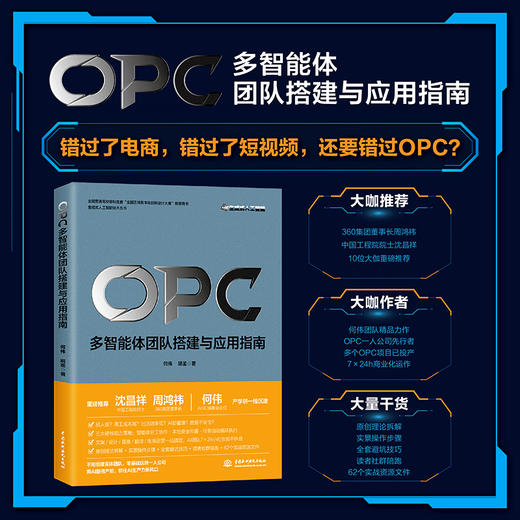 OPC：多智能体协同与自动化（生成式人工智能技术丛书） 商品图2