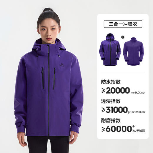 伯希和户外三合一冲锋衣75D防风防水登山服运动外套 106101201 商品图1