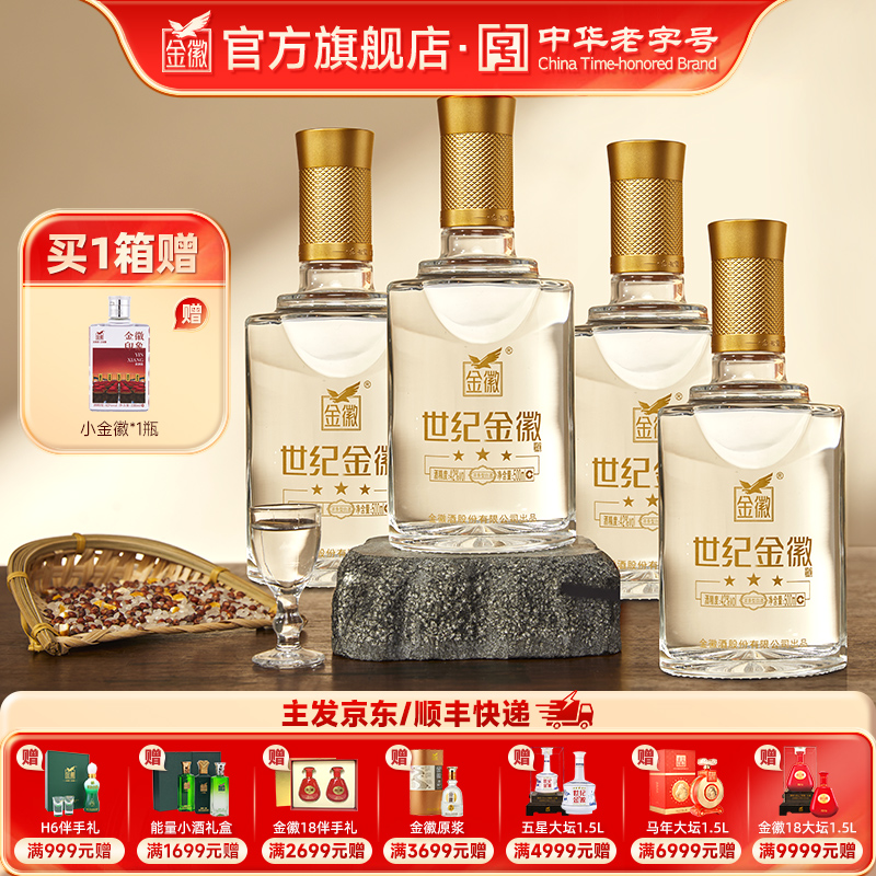 金徽酒 42度世纪金徽三星 浓香型白酒
