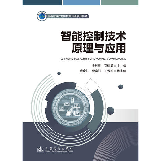 智能控制技术原理与应用 商品图3