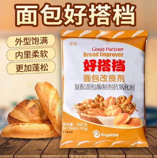 【YMHR】好搭档面包改良剂500g 商品图1
