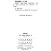 熊彼特传 商品缩略图1